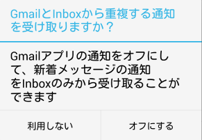 inboxで出たメッセージ