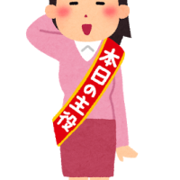 本日の主役女性